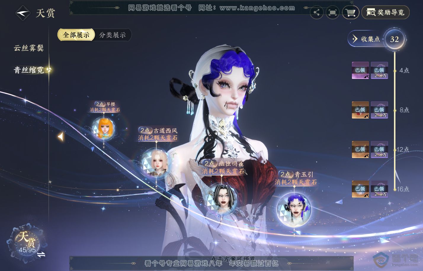 NSH310013逆水寒手游账号详情图12