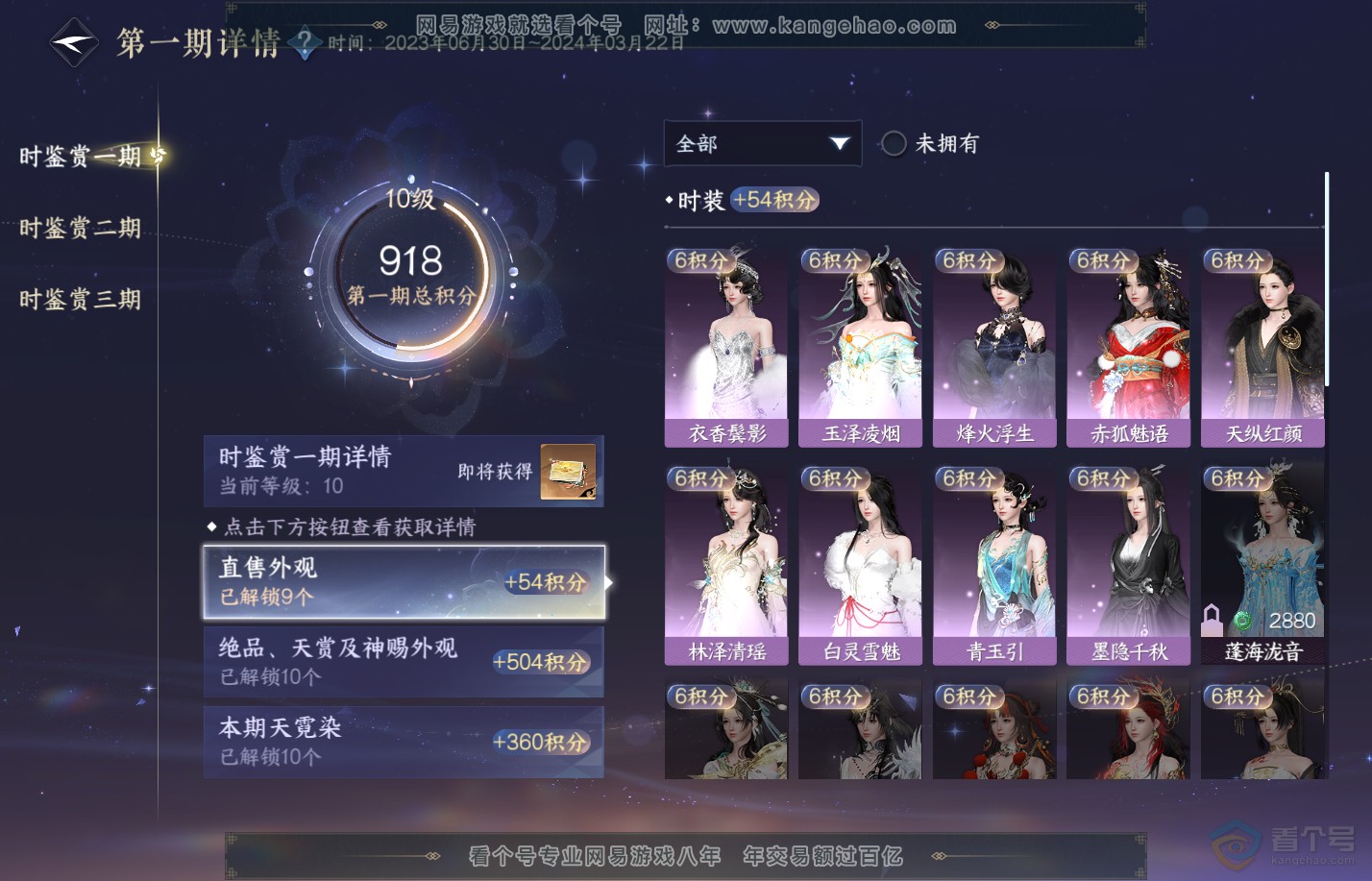 NSH310013逆水寒手游账号详情图33