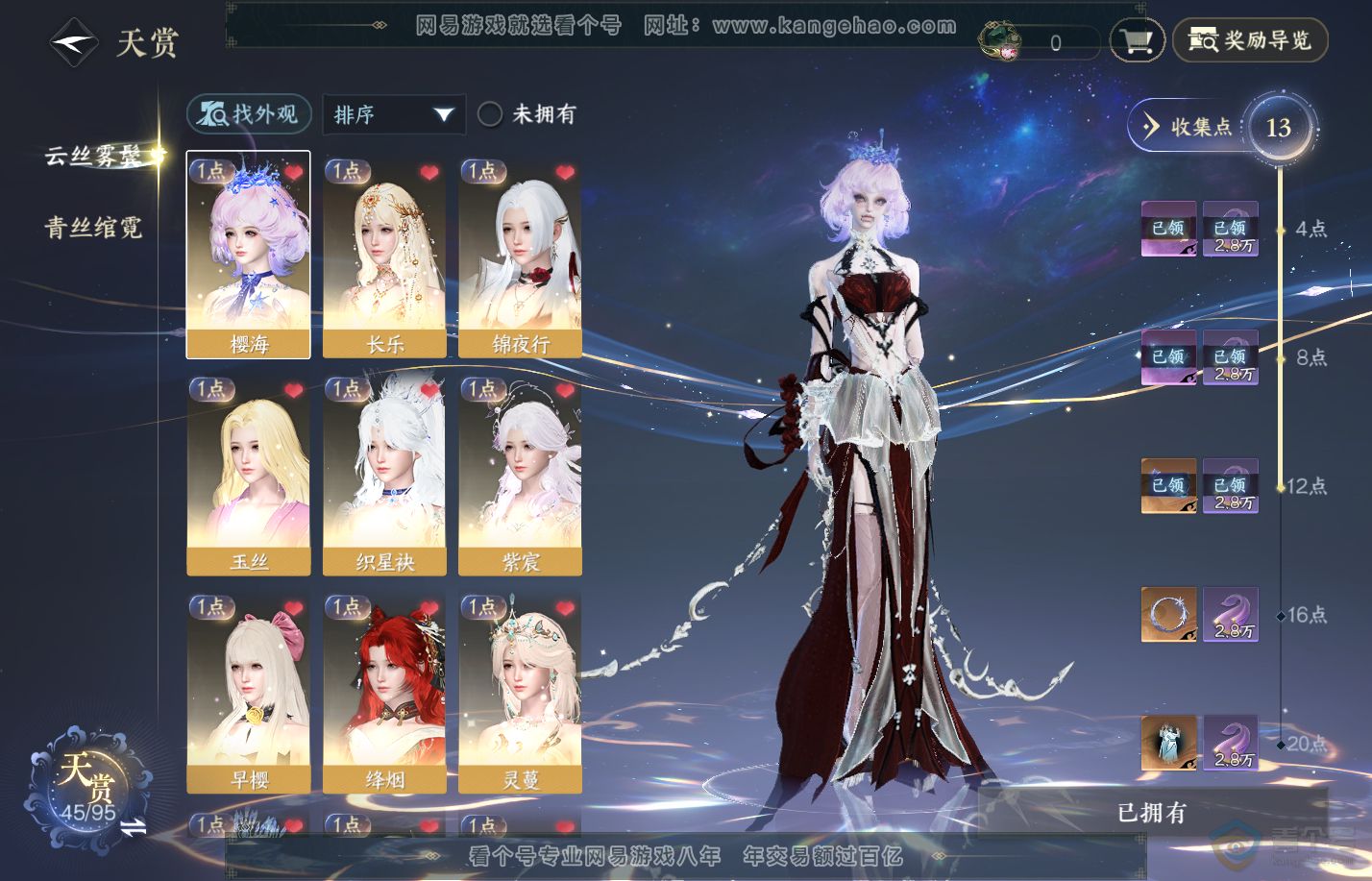 NSH310013逆水寒手游账号详情图6