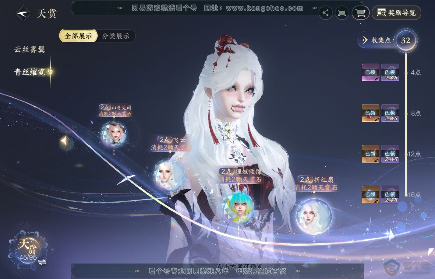 NSH310013逆水寒手游账号详情图22