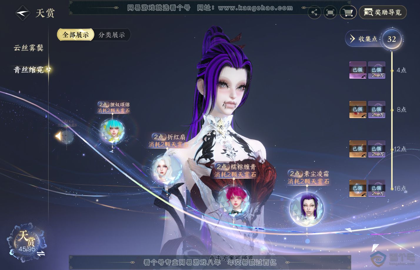 NSH310013逆水寒手游账号详情图24