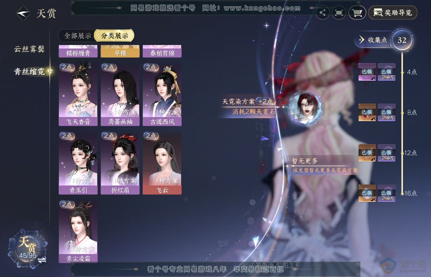 NSH310013逆水寒手游账号详情图9