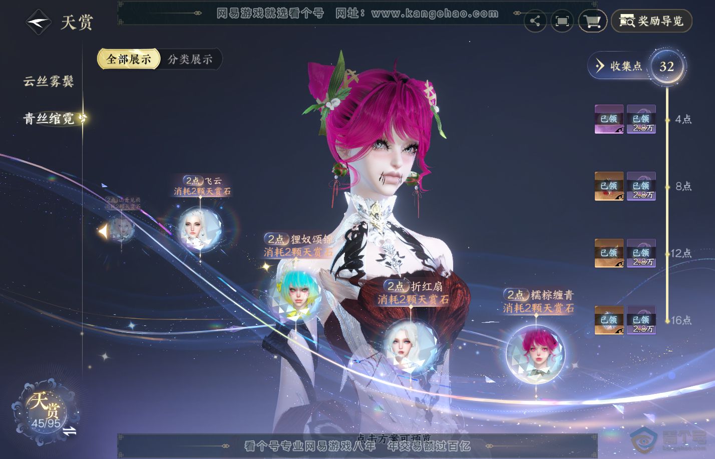 NSH310013逆水寒手游账号详情图23
