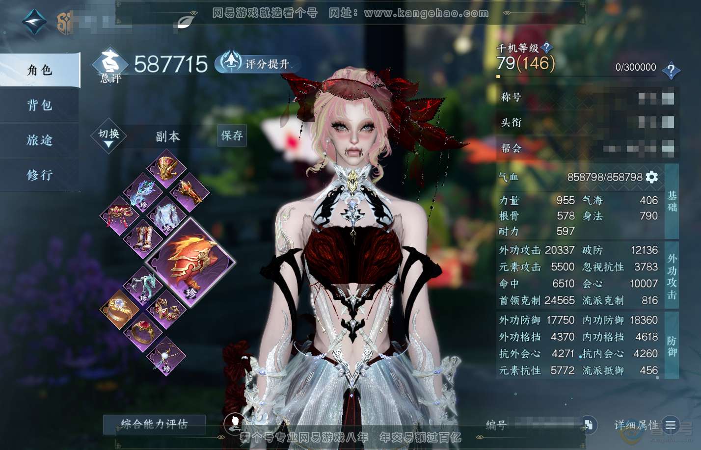 NSH310013逆水寒手游账号详情图1