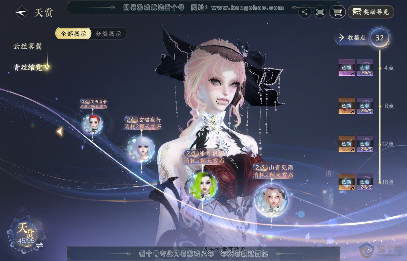 NSH310013逆水寒手游账号详情图19