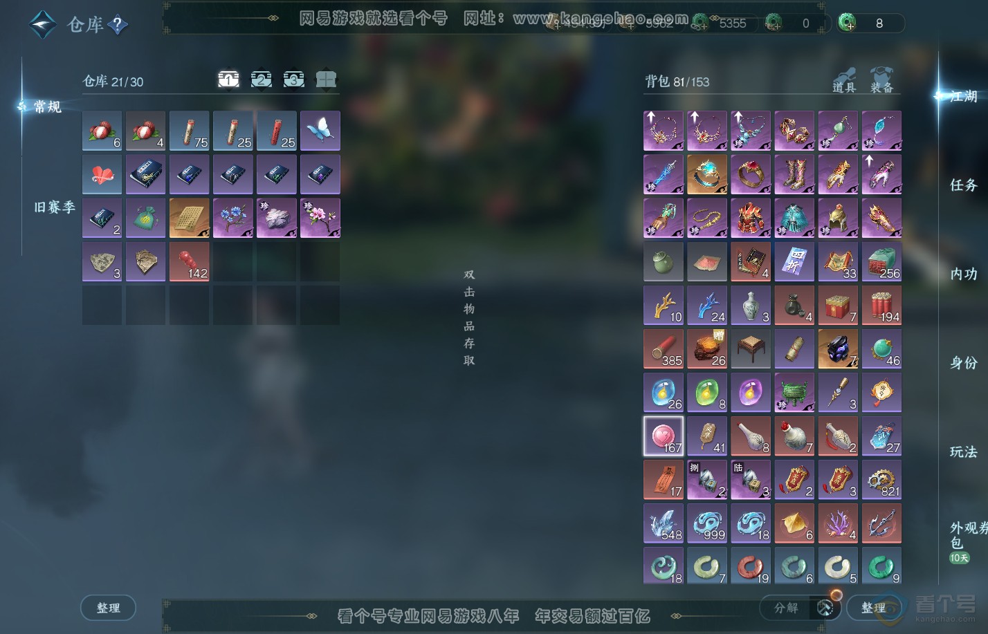 NSH310013逆水寒手游账号详情图2
