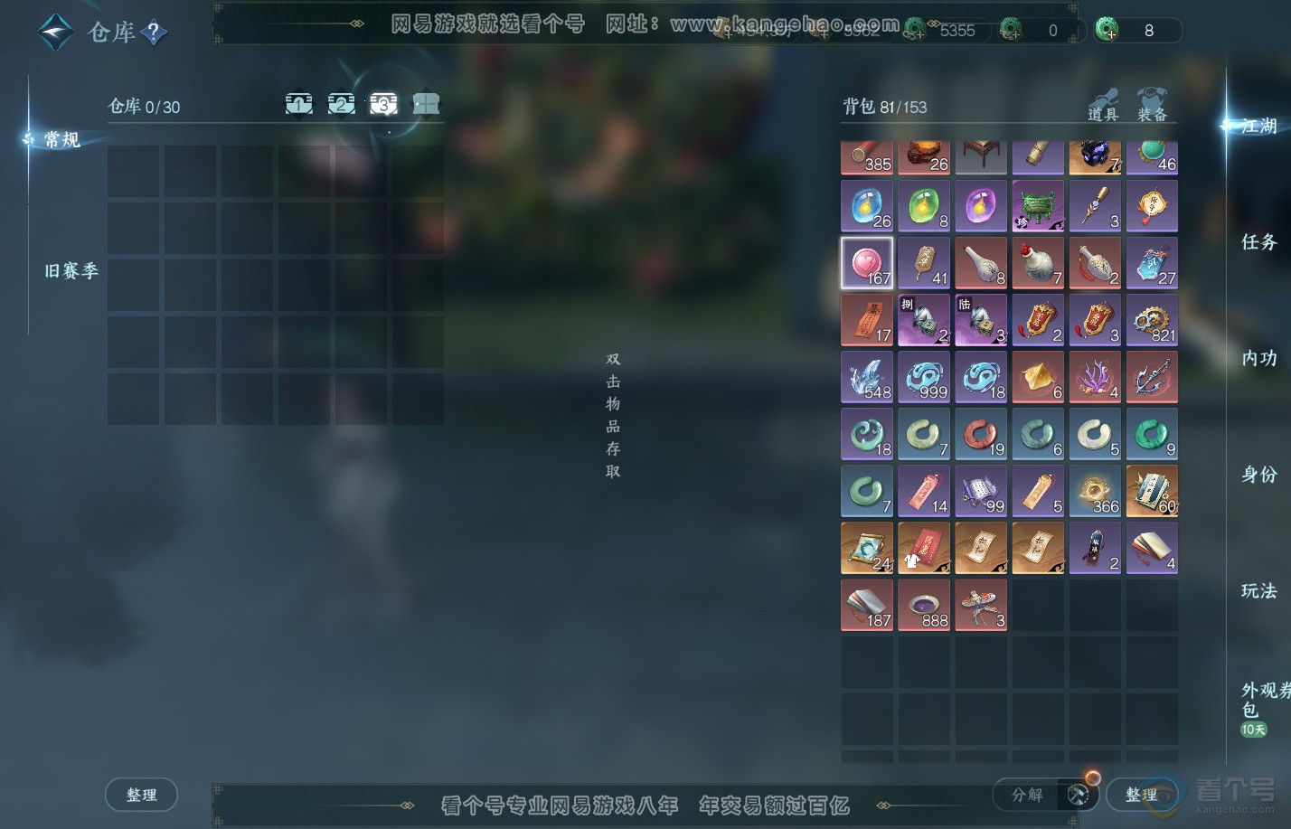 NSH310013逆水寒手游账号详情图4