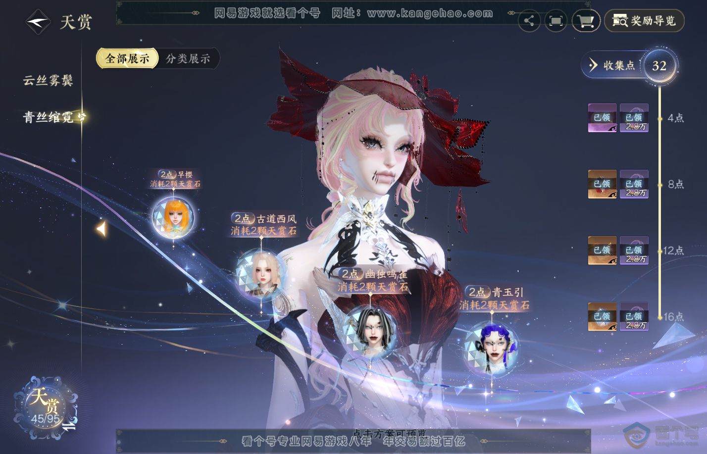NSH310013逆水寒手游账号详情图10
