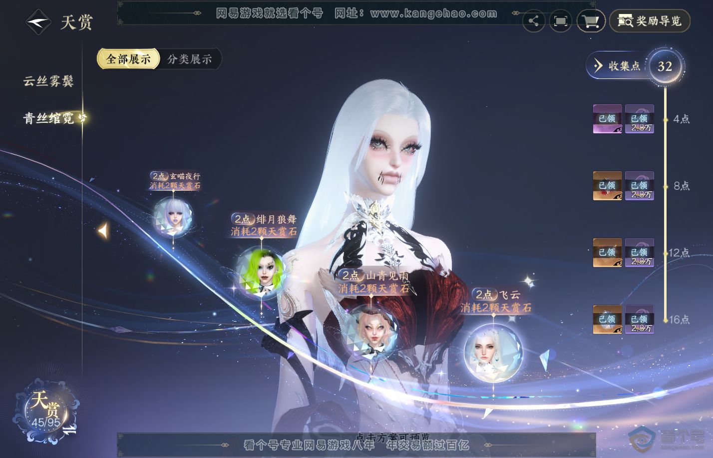 NSH310013逆水寒手游账号详情图20