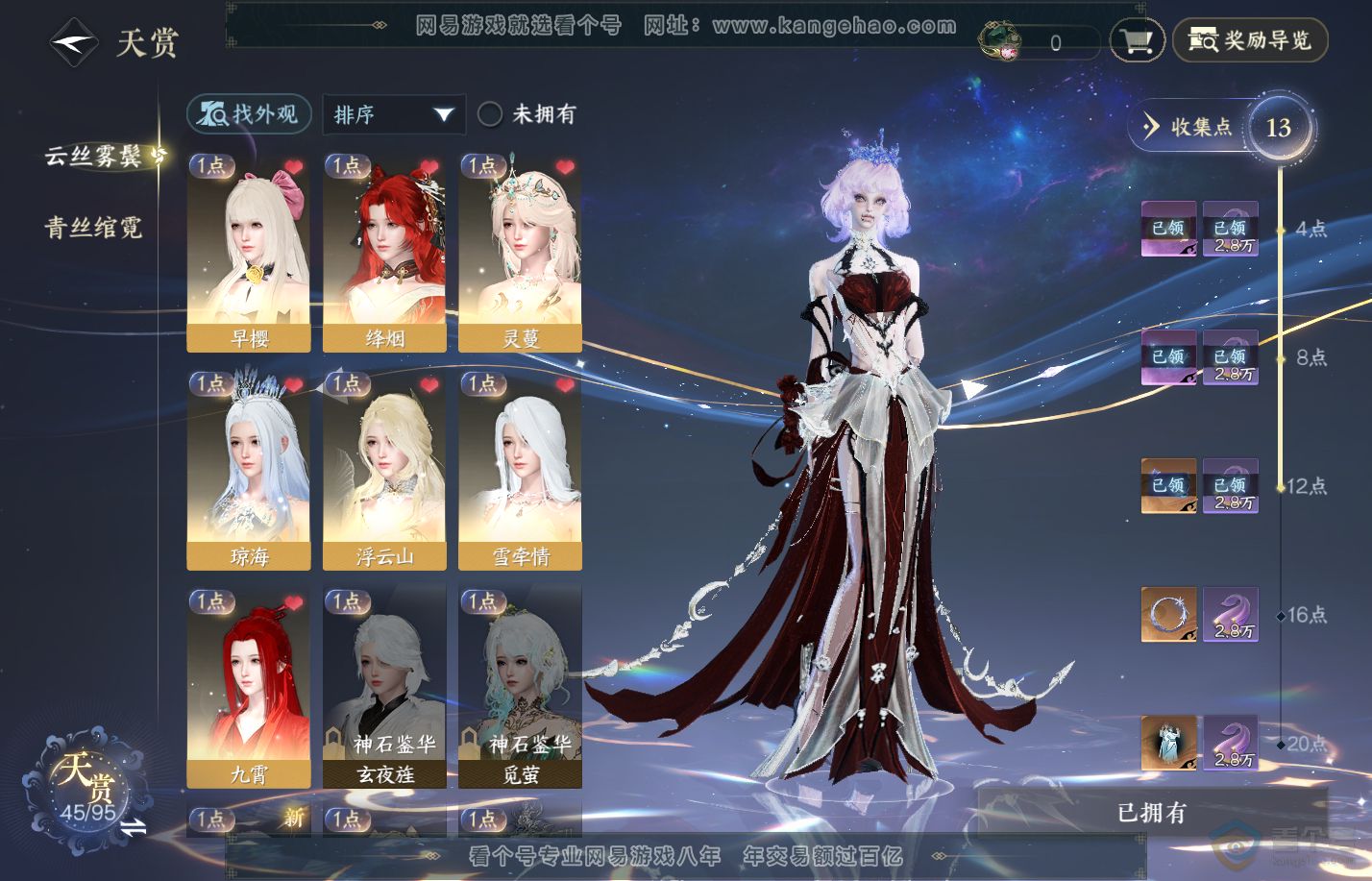 NSH310013逆水寒手游账号详情图7