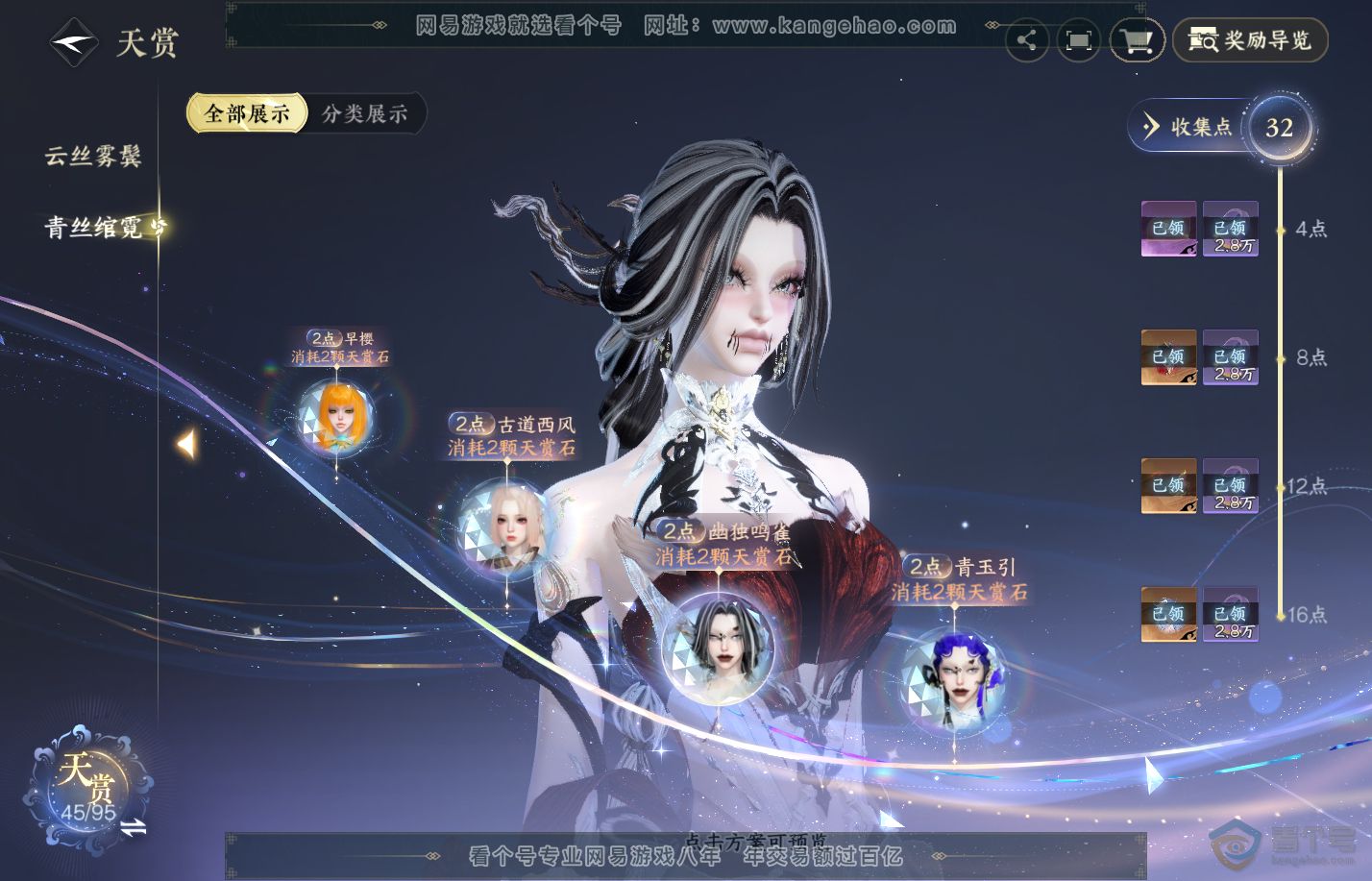 NSH310013逆水寒手游账号详情图11