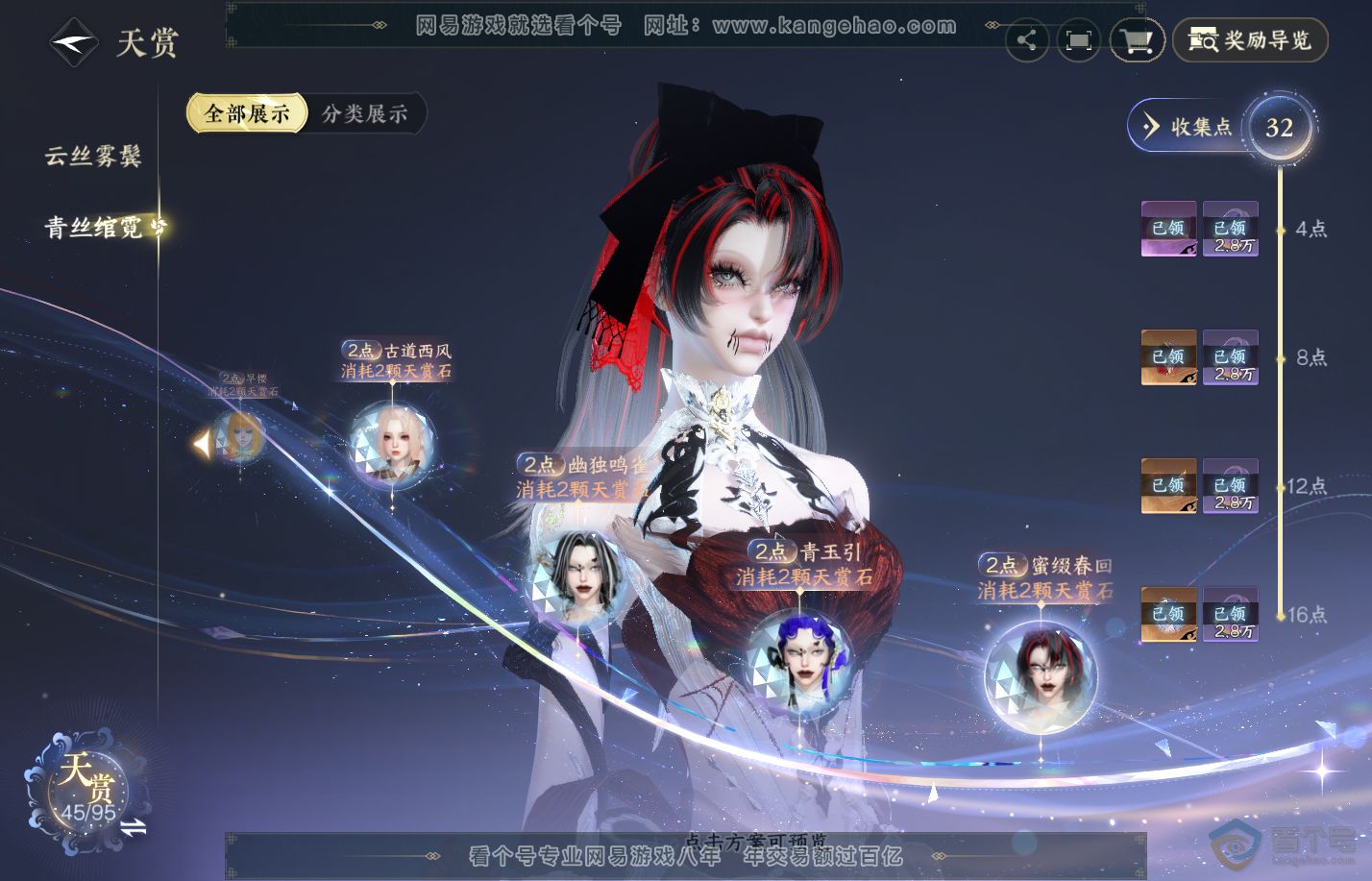 NSH310013逆水寒手游账号详情图13