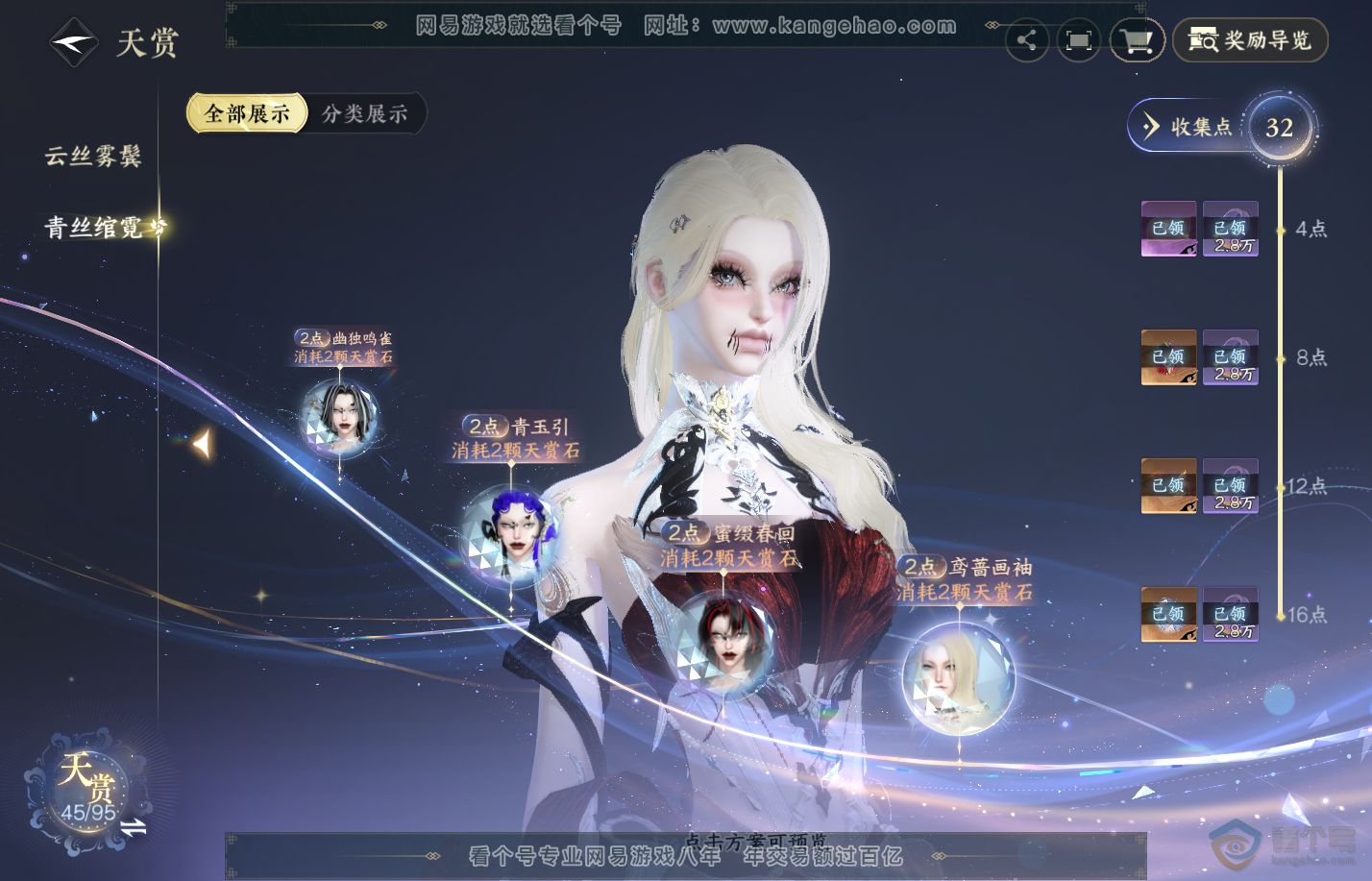 NSH310013逆水寒手游账号详情图14