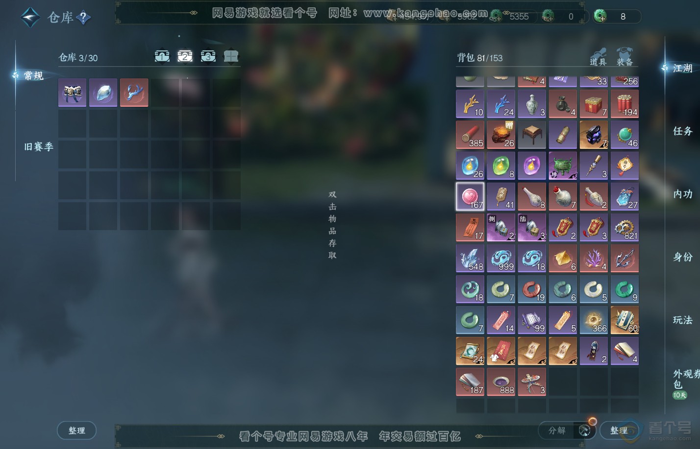 NSH310013逆水寒手游账号详情图3