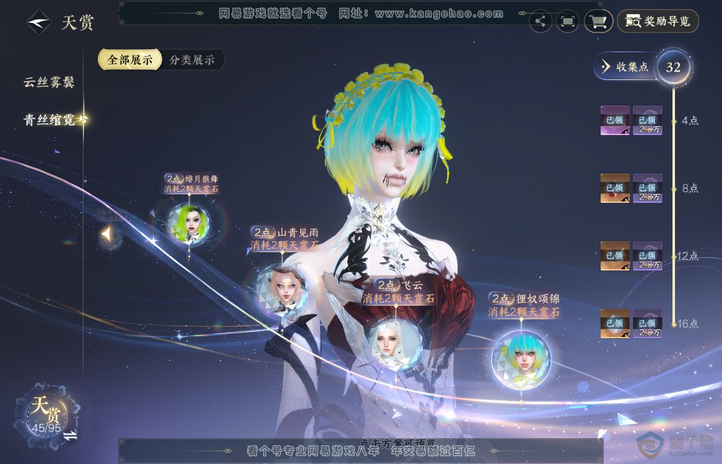 NSH310013逆水寒手游账号详情图21