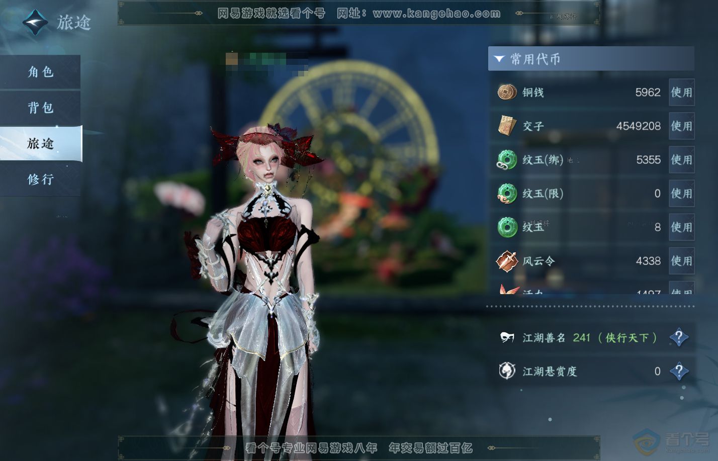 NSH310013逆水寒手游账号详情图5
