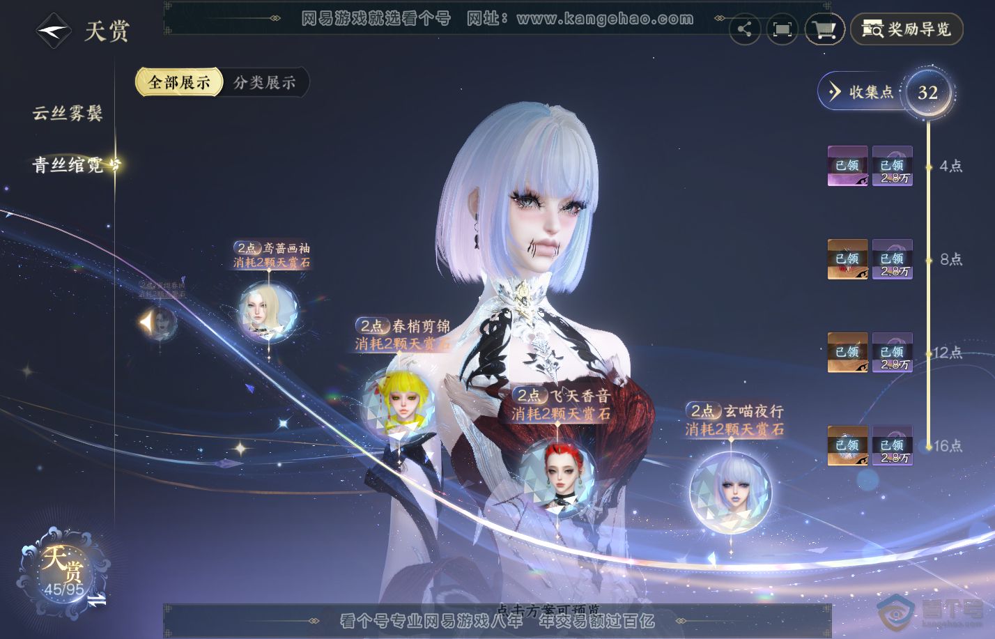 NSH310013逆水寒手游账号详情图17