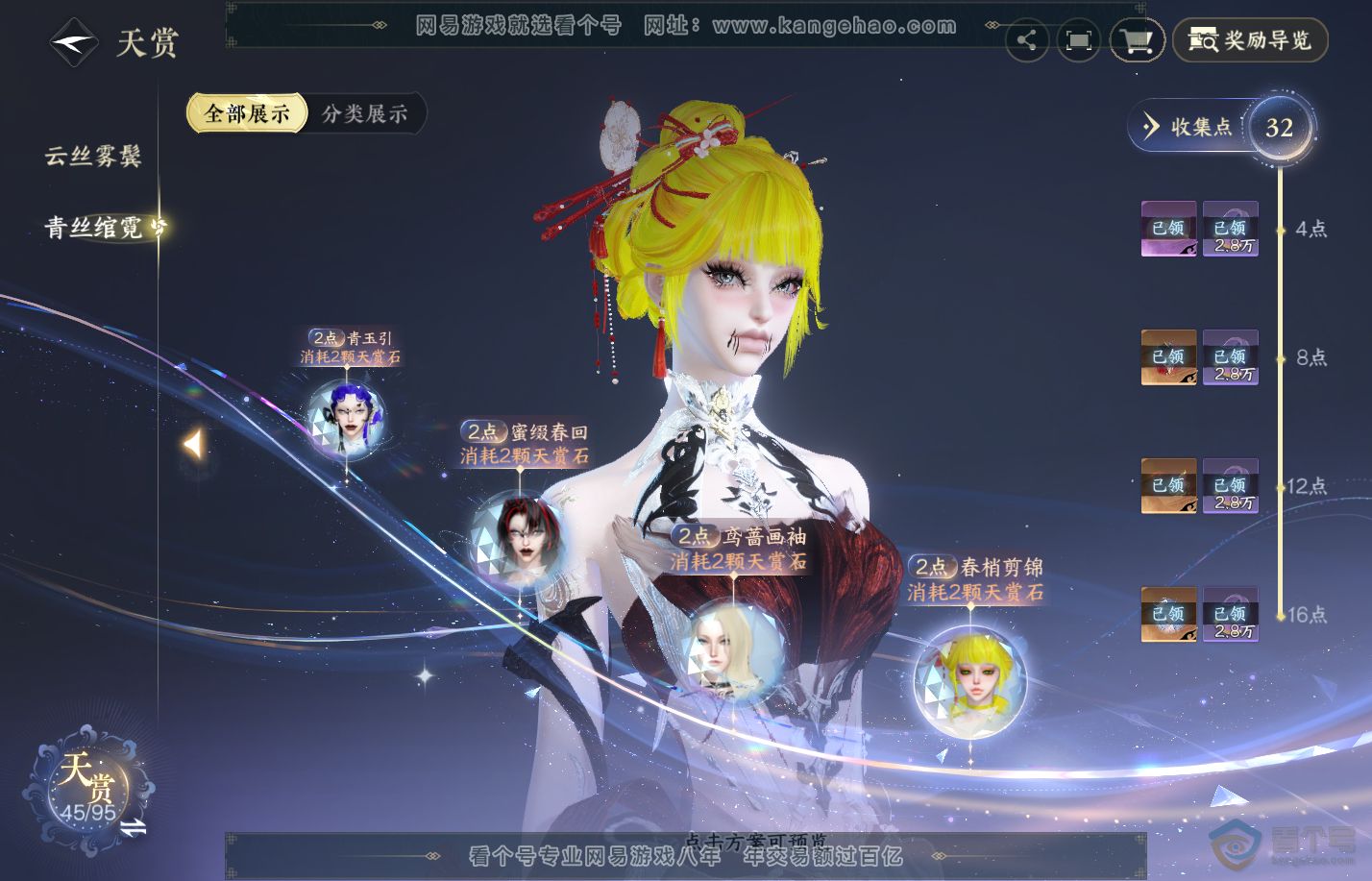 NSH310013逆水寒手游账号详情图15
