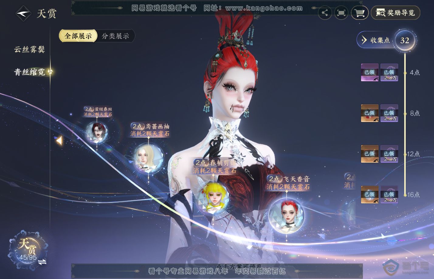 NSH310013逆水寒手游账号详情图16