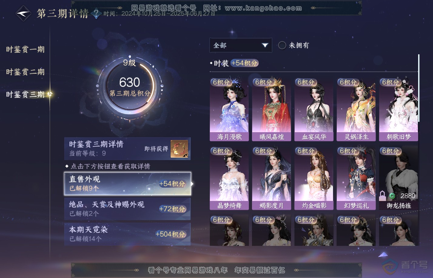 NSH310013逆水寒手游账号详情图35