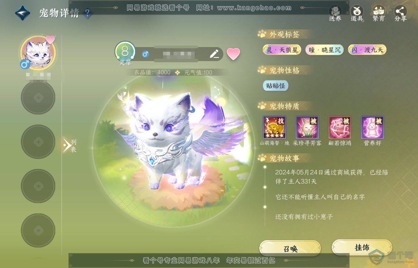 NSH310013逆水寒手游账号详情图31