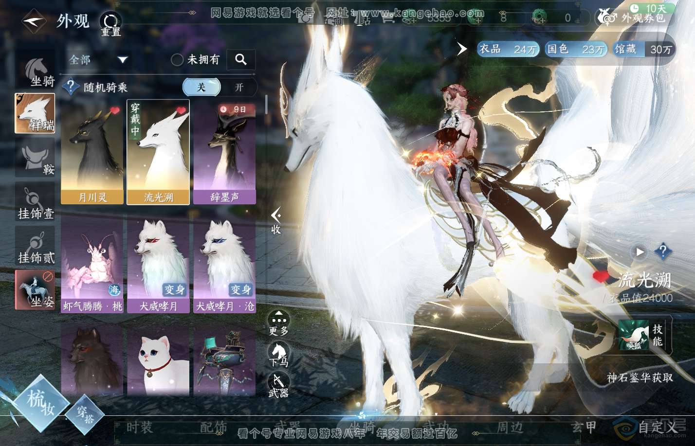 NSH310013逆水寒手游账号详情图29