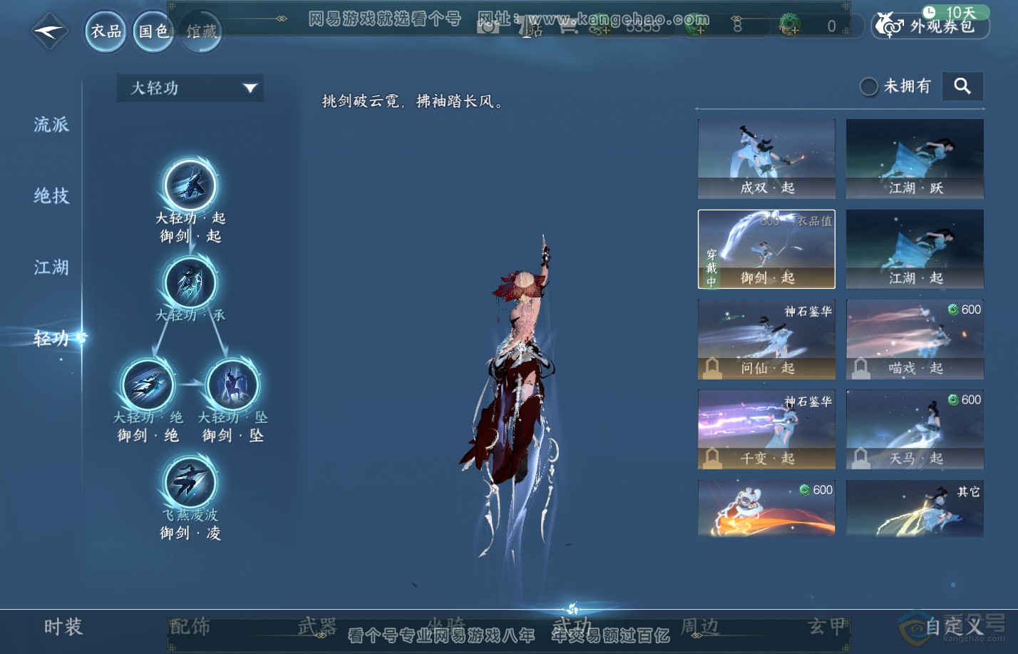 NSH310013逆水寒手游账号详情图30