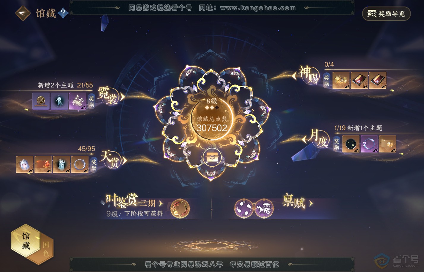 NSH310013逆水寒手游账号详情图32