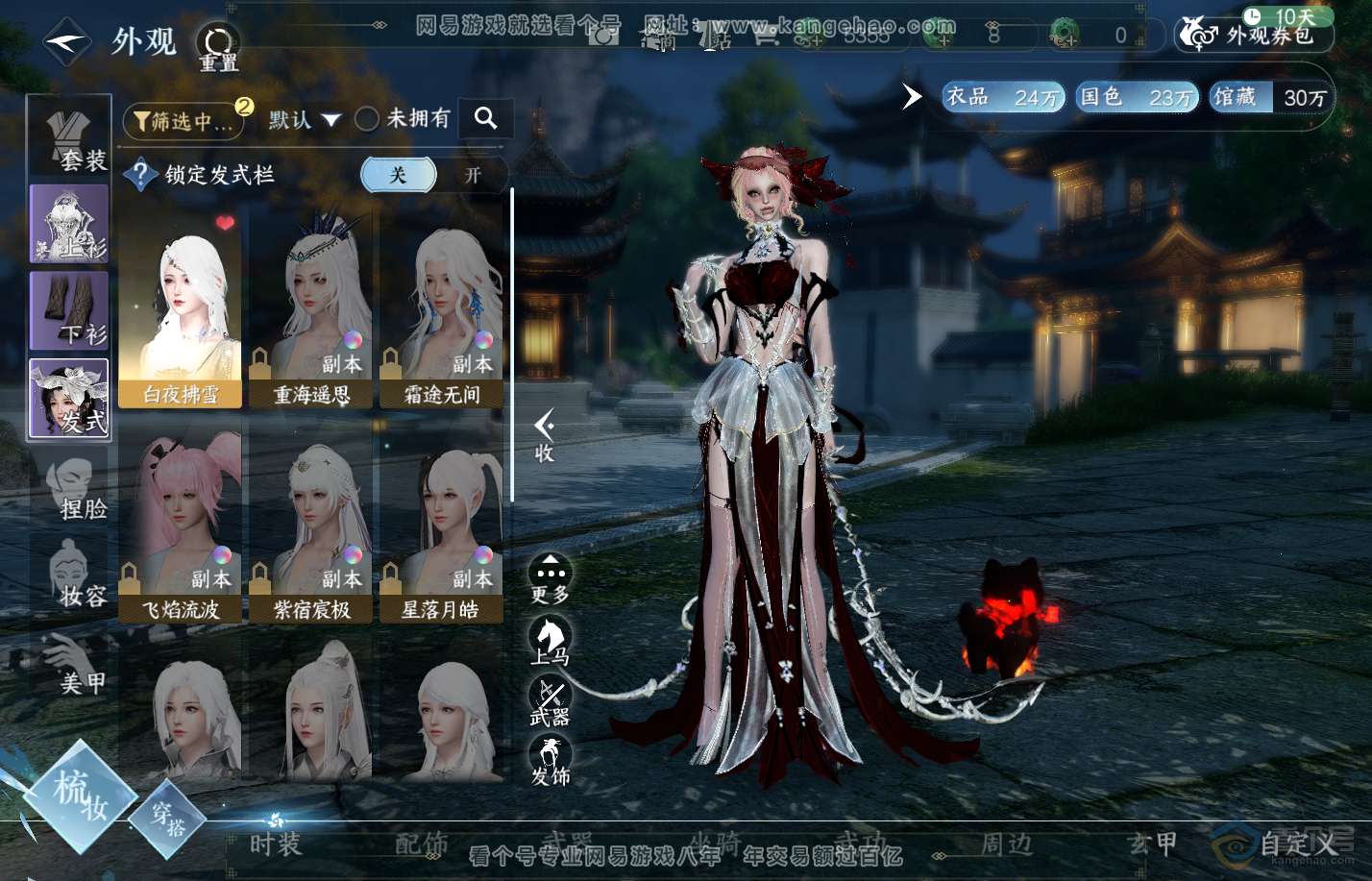 NSH310013逆水寒手游账号详情图27