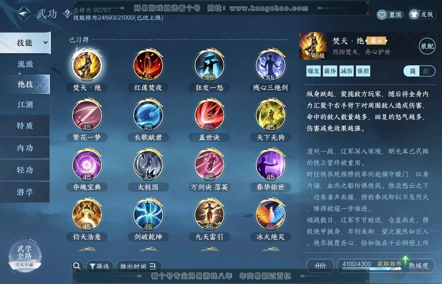 NSH310013逆水寒手游账号详情图38