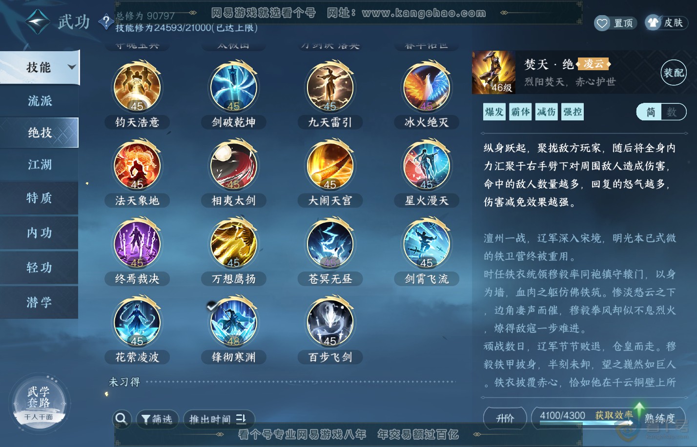 NSH310013逆水寒手游账号详情图39
