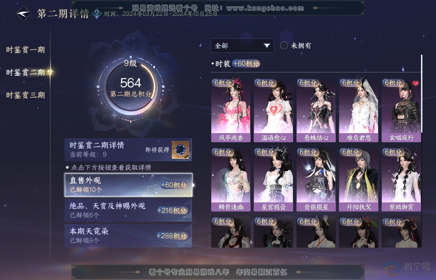 NSH310013逆水寒手游账号详情图34