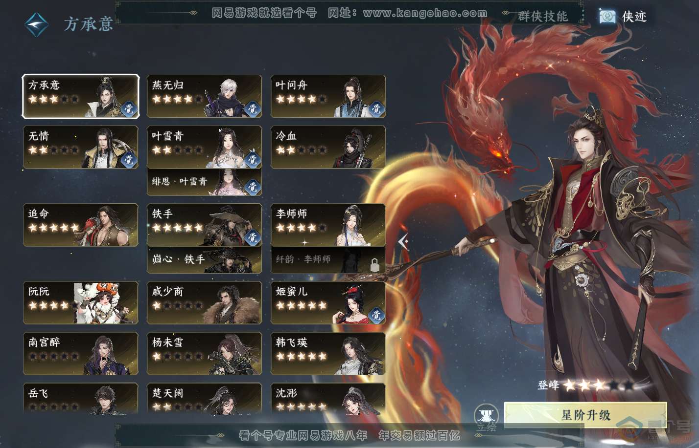 NSH310013逆水寒手游账号详情图36