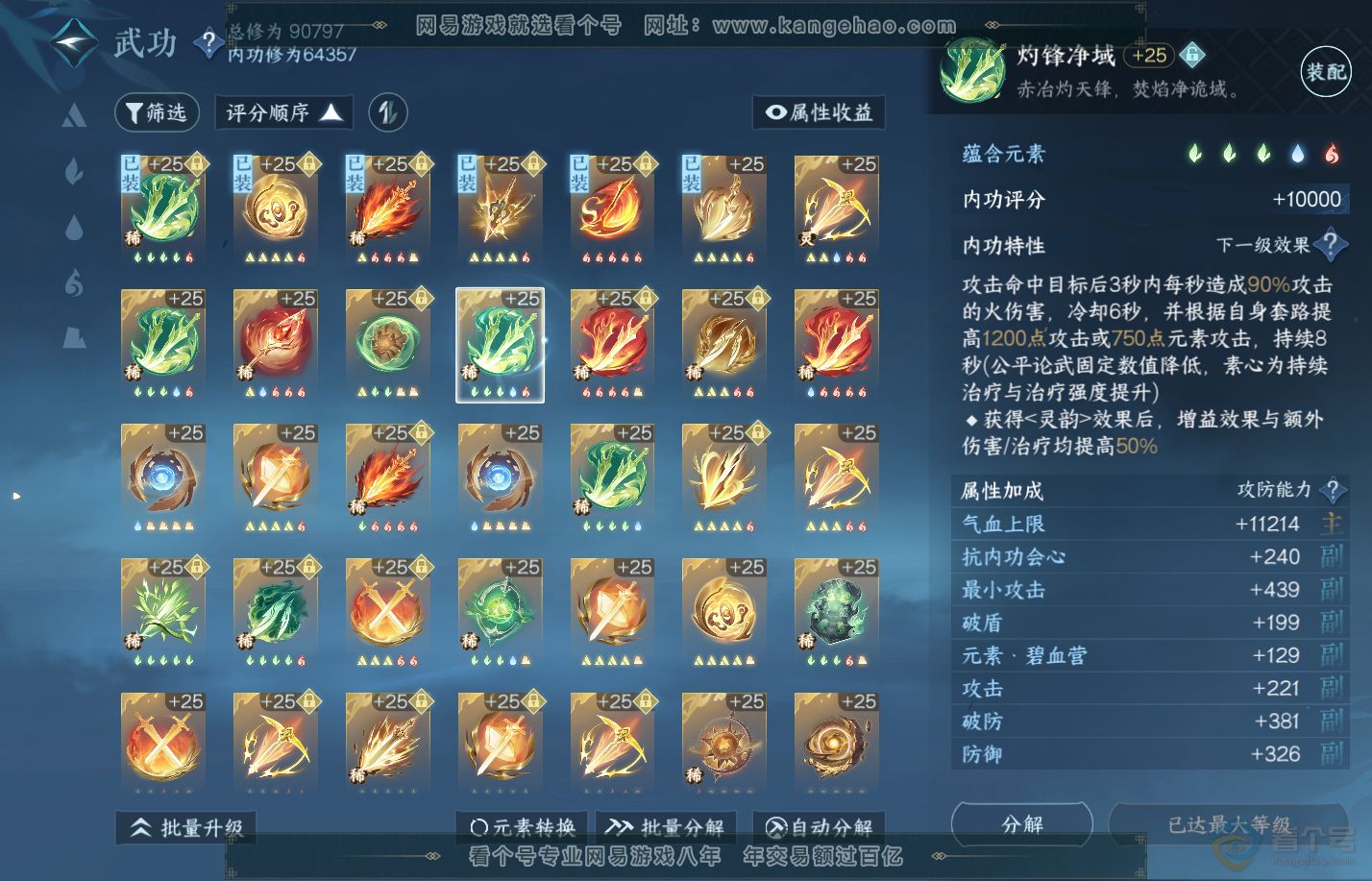 NSH310013逆水寒手游账号详情图47