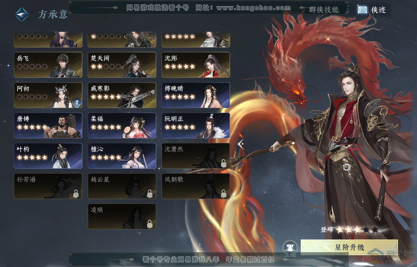 NSH310013逆水寒手游账号详情图37