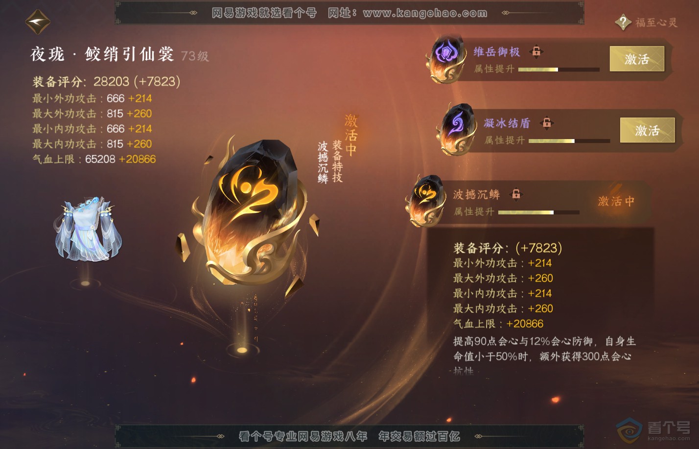 NSH310013逆水寒手游账号详情图51