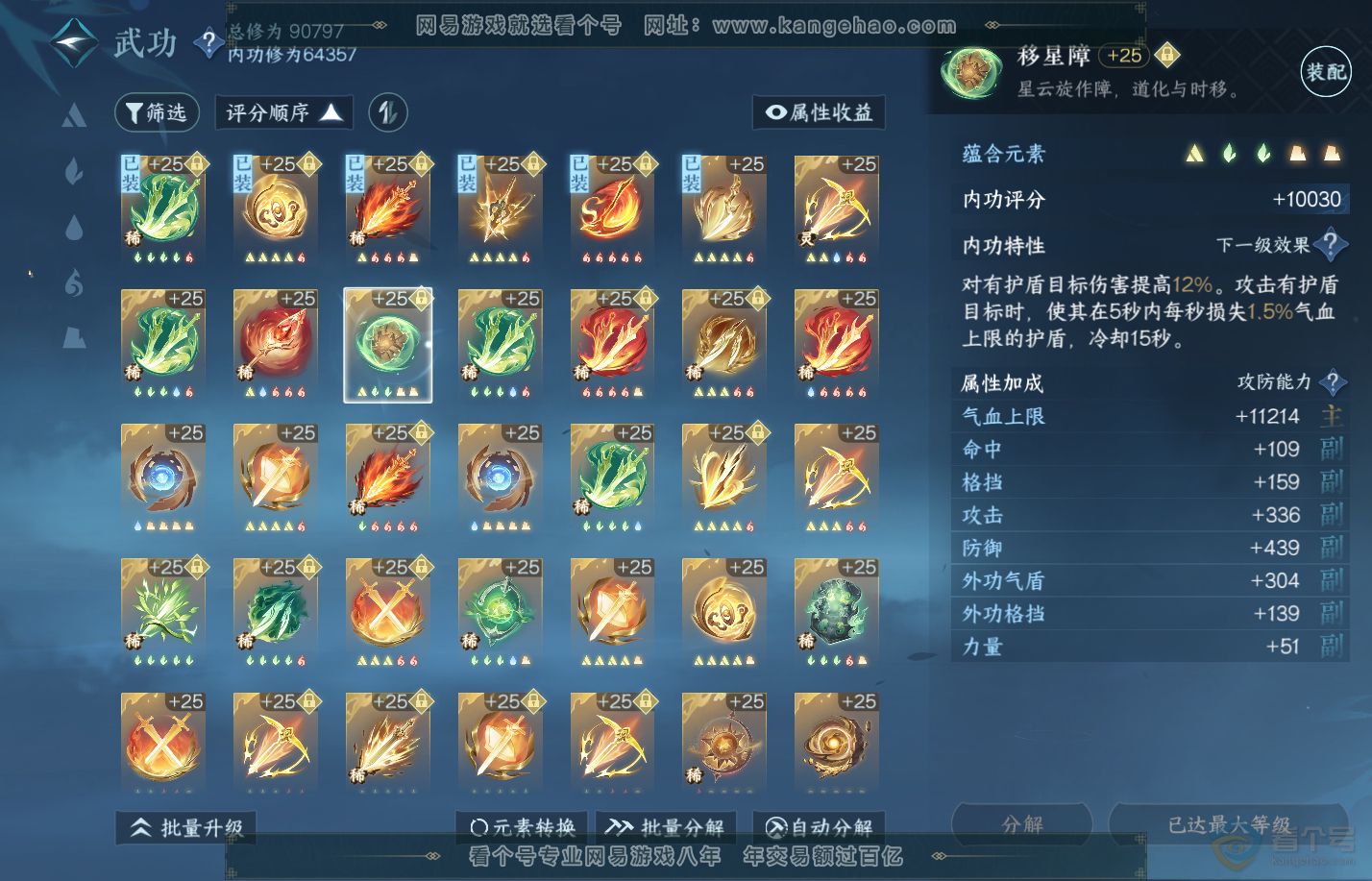 NSH310013逆水寒手游账号详情图46