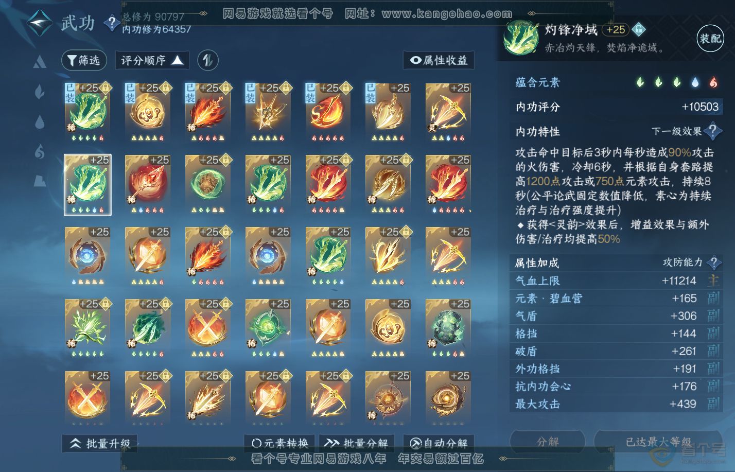 NSH310013逆水寒手游账号详情图44