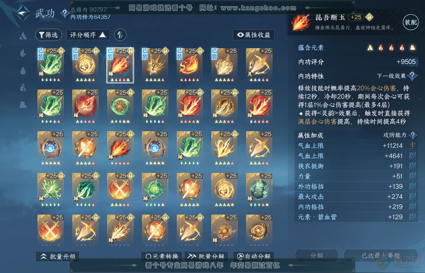 NSH310013逆水寒手游账号详情图42