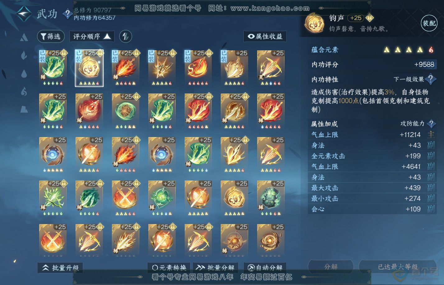 NSH310013逆水寒手游账号详情图41