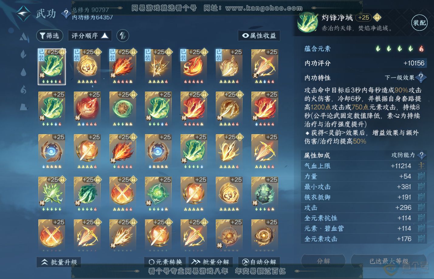 NSH310013逆水寒手游账号详情图40