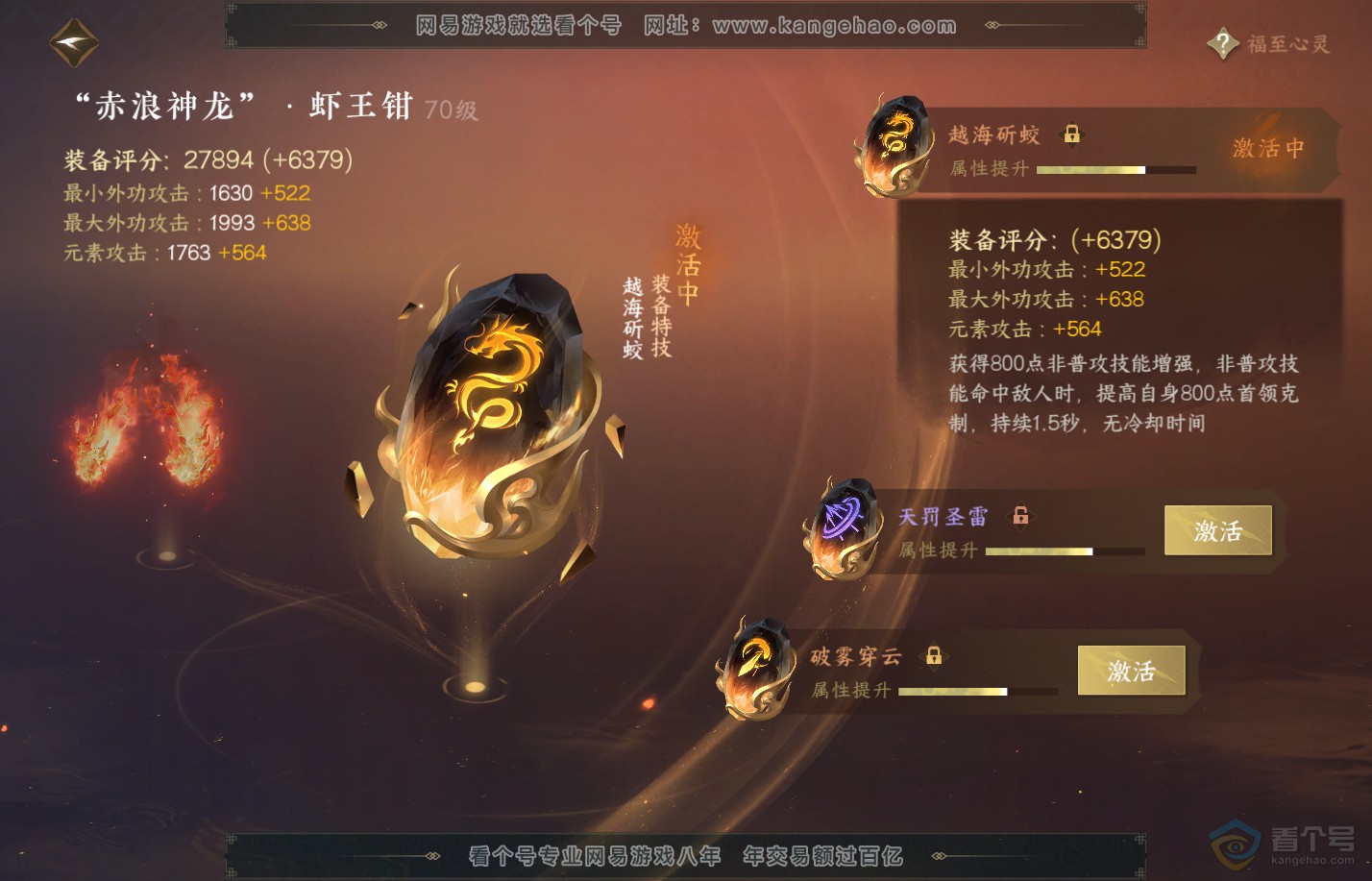 NSH310013逆水寒手游账号详情图49