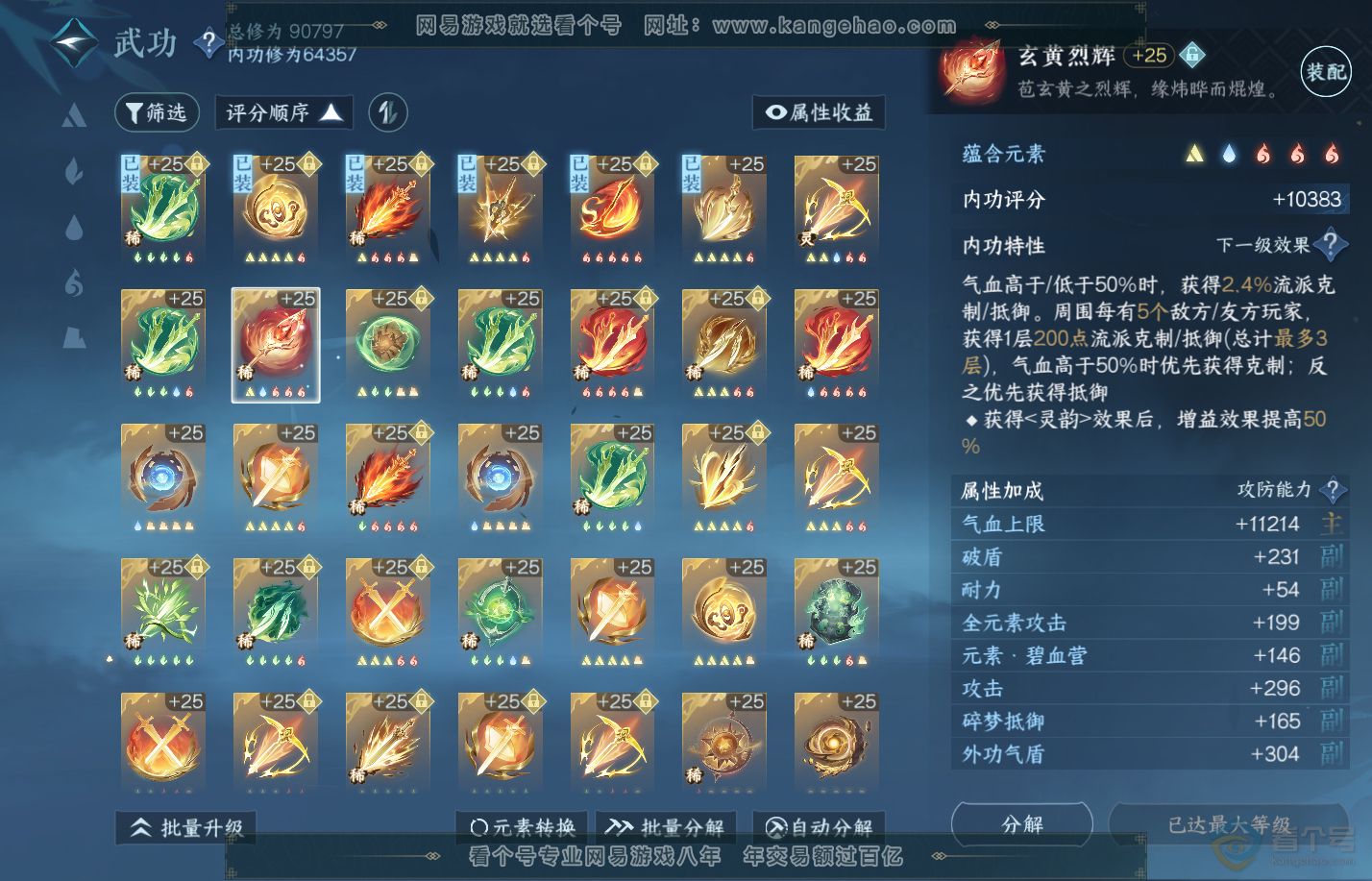 NSH310013逆水寒手游账号详情图45