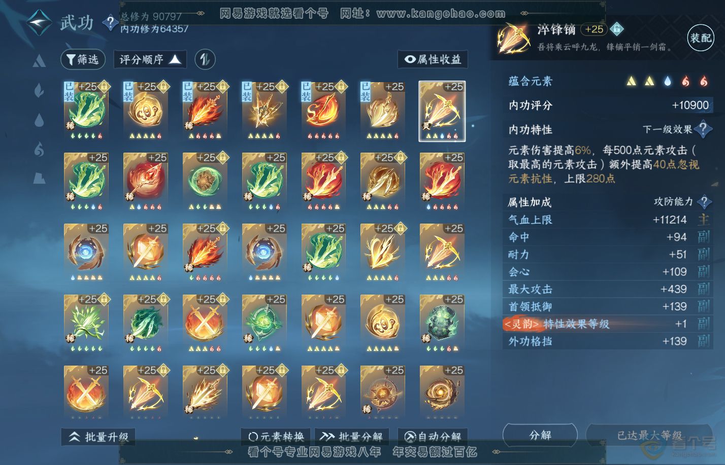 NSH310013逆水寒手游账号详情图43