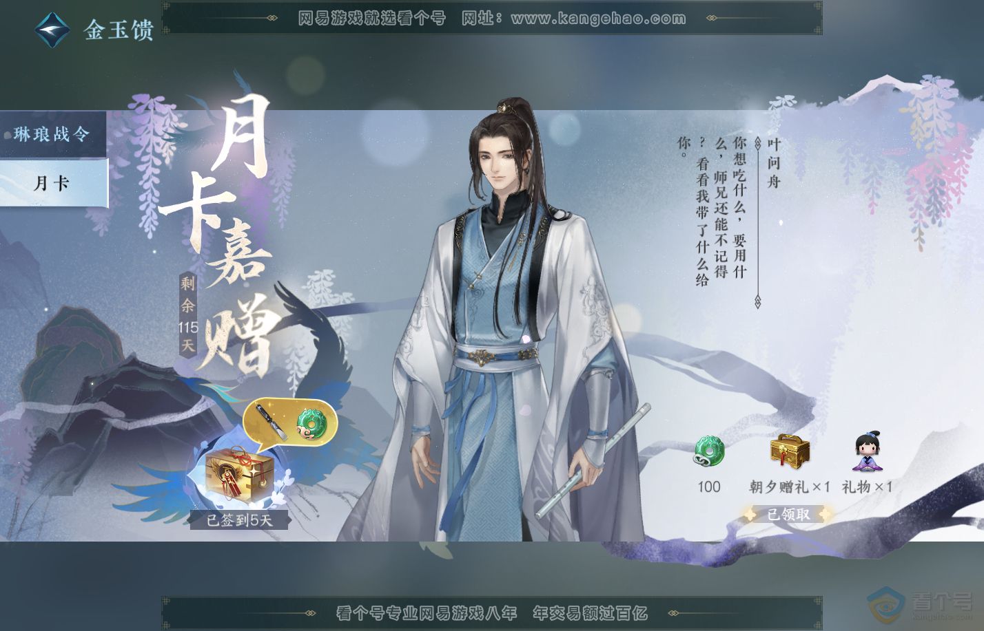 NSH310013逆水寒手游账号详情图59