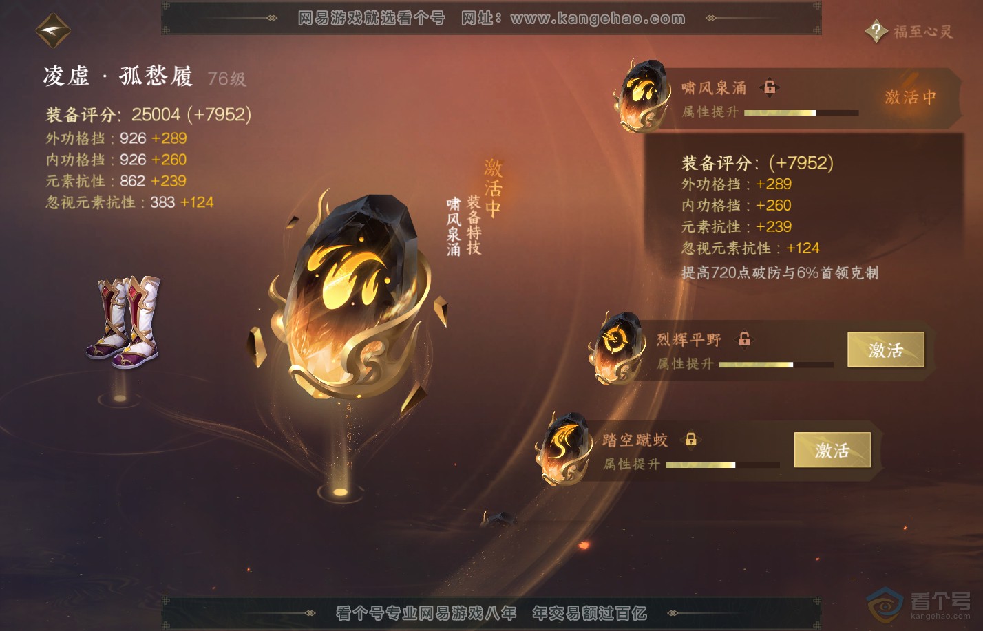 NSH310013逆水寒手游账号详情图53