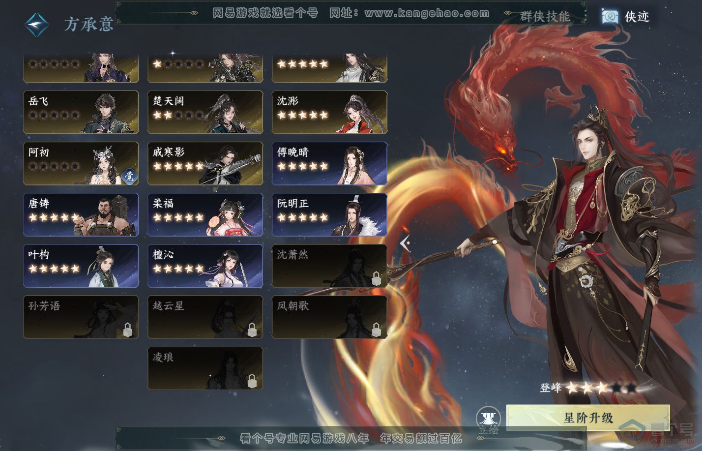 NSH310013逆水寒手游账号详情图56