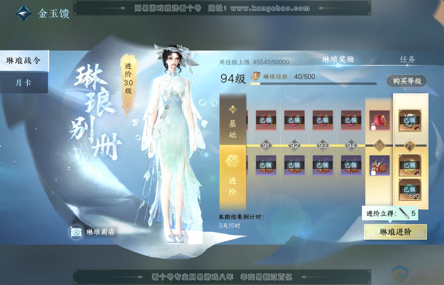 NSH310013逆水寒手游账号详情图58