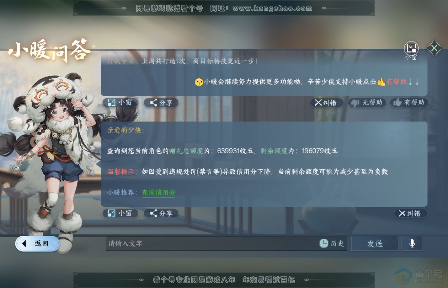 NSH310013逆水寒手游账号详情图60