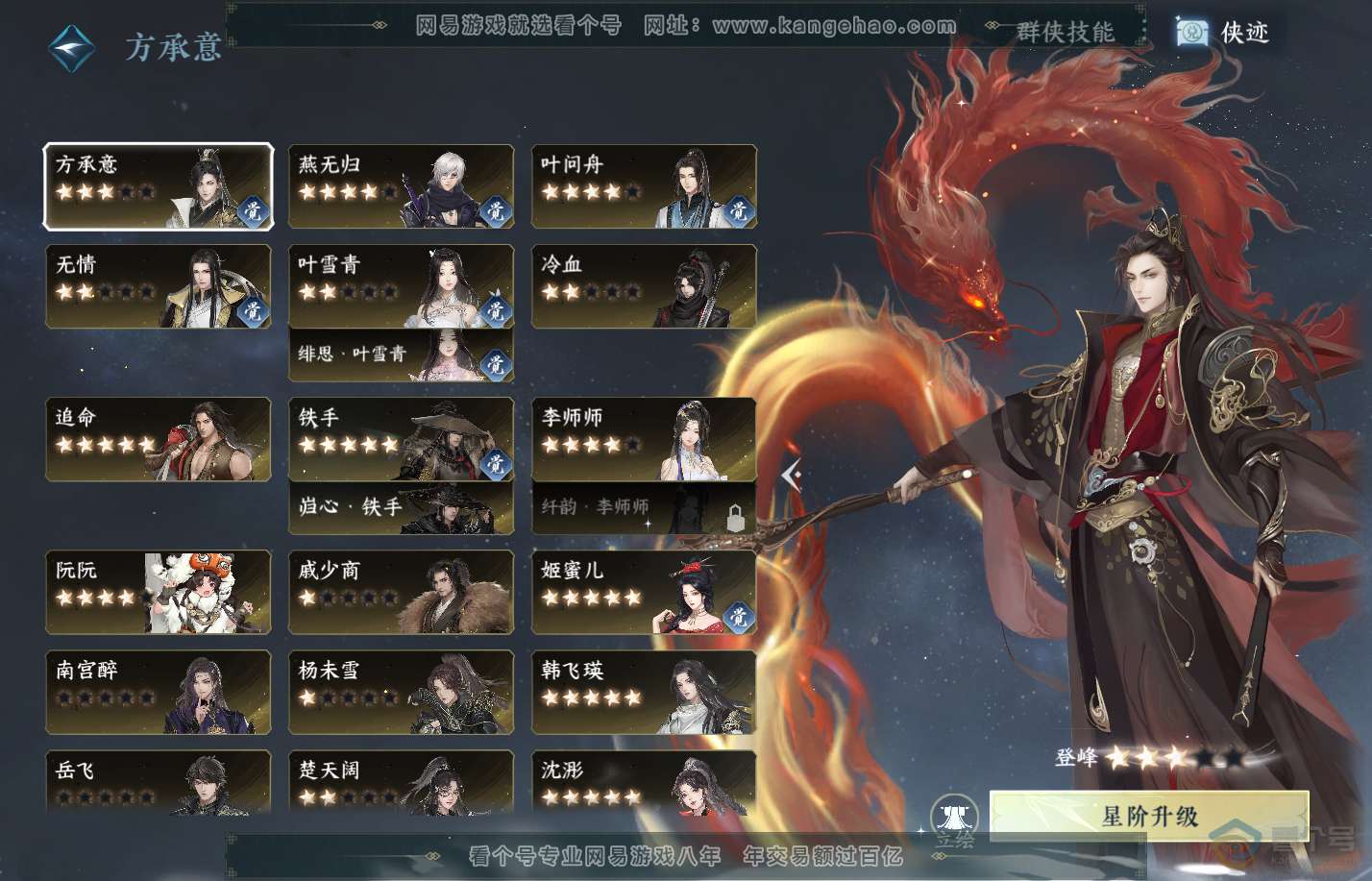 NSH310013逆水寒手游账号详情图55